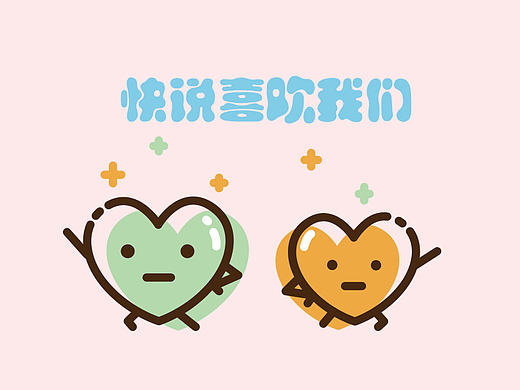 甜甜小表情（個人主頁-ZMjA2OTQ3NjQ=） - 圖標(biāo) - 站酷設(shè)計師蘑菇菌菌原創(chuàng)素材 - 站酷ZCOOL