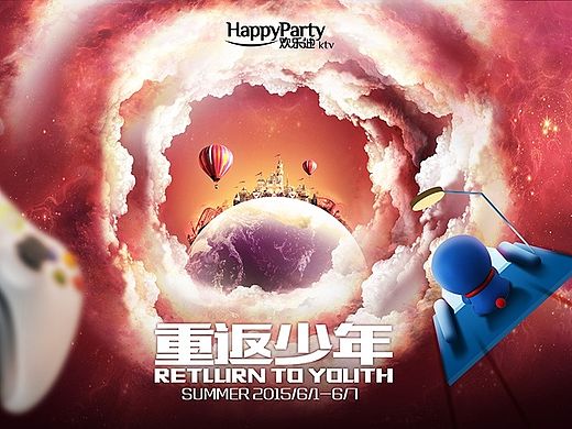 六一海报 重返少年