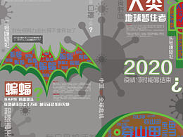 信息图表设计