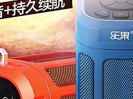 音响主图