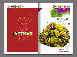 2013菜谱设计