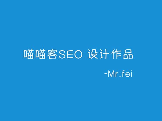 SEO页面设计