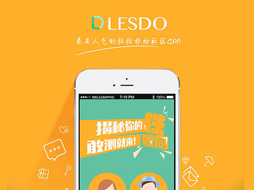 LESDO宣传测试答题H5