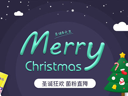 圣诞节首页一枚