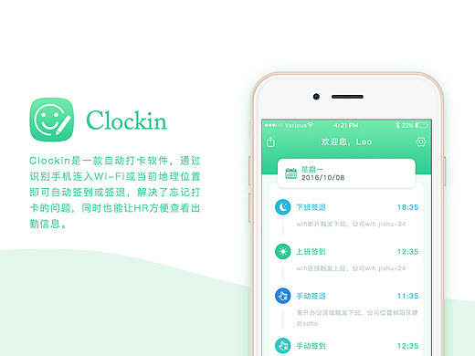 Clockin智能考勤打卡APP