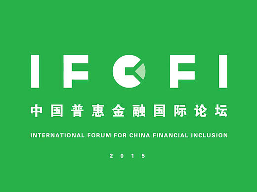 中国普惠金融国际论坛 Logo设计