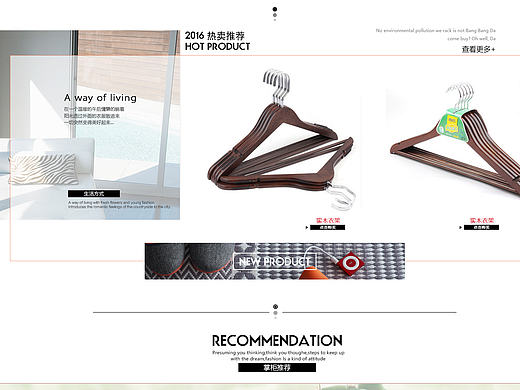 衣架家居首页