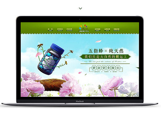 五指峰电商首页设计-蜂蜜