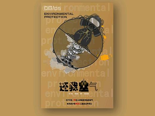 环境污染公益海报 Environmental protection