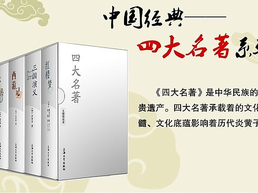 四大名著  详情页