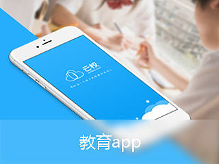 教育app