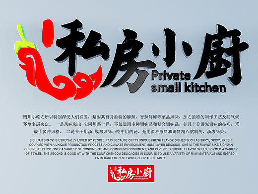 馋嘴小厨logo_C4D海报_叙永潘阳设计工作室