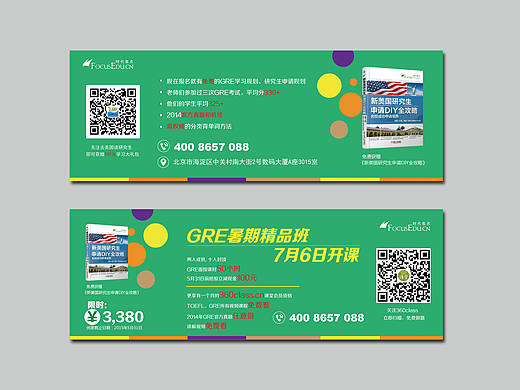 公司卡片设计 — GRE暑期精品班优惠券