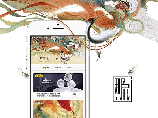 APP | 那展