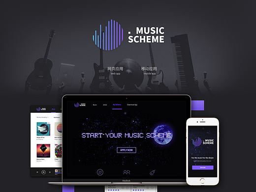 Music Scheme-概念项目