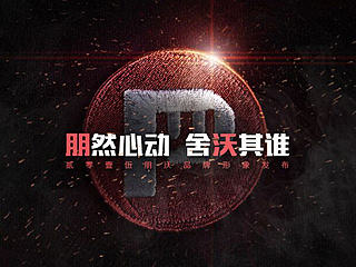 朋沃品牌形象2.0发布