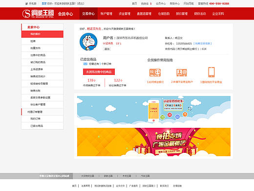 金融-钢铁王国-个人中心