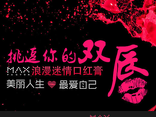 电商专题网页——口红