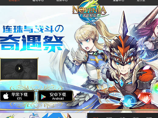 诺文尼亚二次元官网