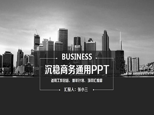 黑色大气商务PPT