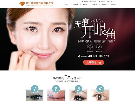 整形医疗 开眼角