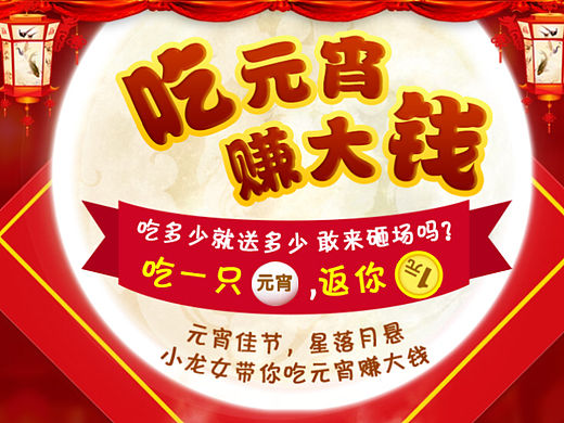 2016元宵H5小游戏