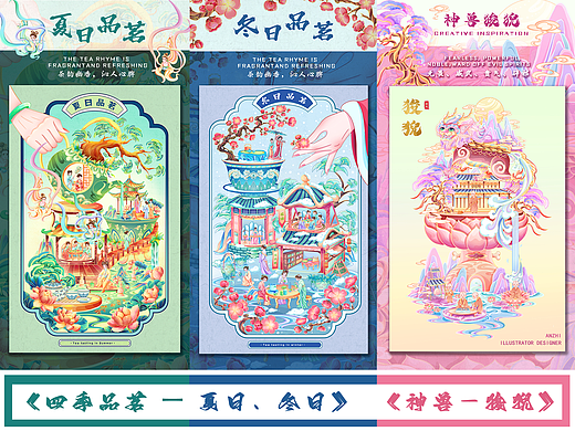《四季品茗—夏日、冬日》丨《神兽—狻猊》