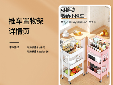 小推车置物架详情