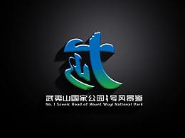武夷山國家公園1號風景道-LOGO設計