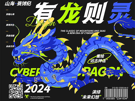 赛博·山海纪——有龙则灵，赛博朋克龙，插画
