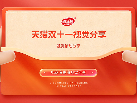 海福盛电商大促双十一视觉页面分享/C4D建模/OC渲染
