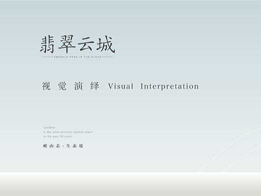 翡翠云城提报