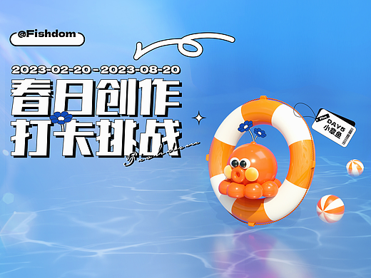 春日创作打卡-小章鱼