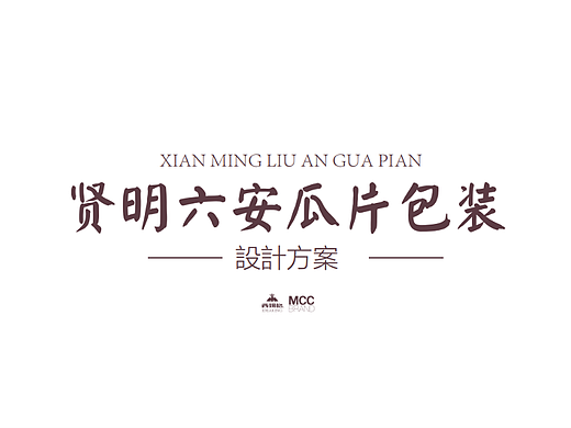 贤明六安包装