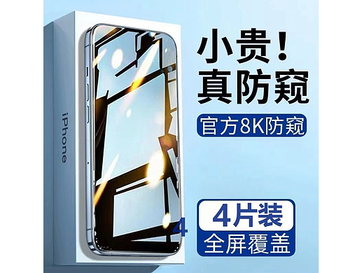 抖音视频钢化膜