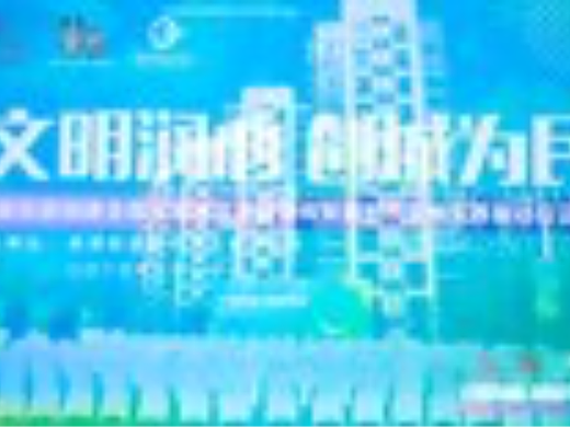 大兴区清源街道文明润心创城为民宣传活动