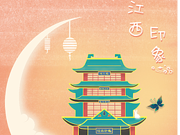 《江西印象》系列插画设计
