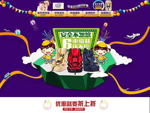 儿童安全座椅首页