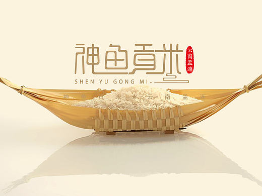云南·孟连·鱼香贡米包装设计