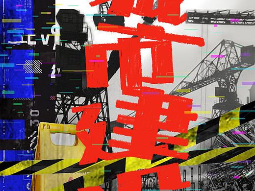 《城市建设》海报