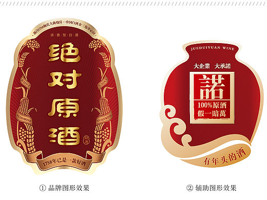 四川省味道原酒 河南省绝对原酒 -中国酒类形象设计