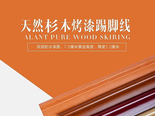 家具建材淘宝详情页设计