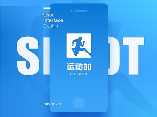 运动加APP