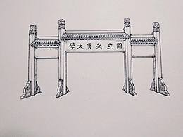 武汉
