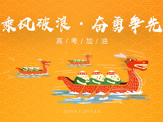 端午高考海报
