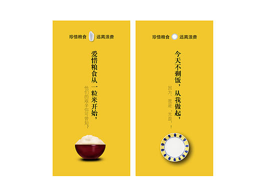 一组节约粮食的海报啦