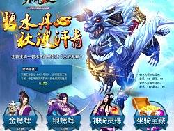 水浒无双-坐骑专题