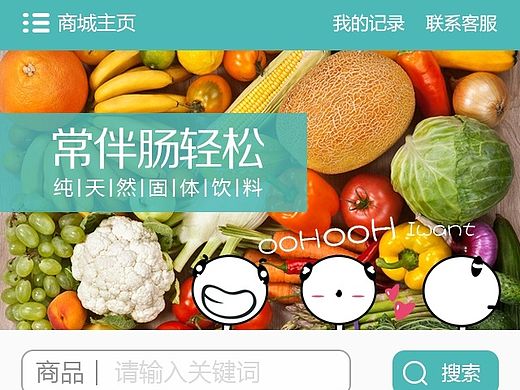 手机微商城 食品商城 清新色系 微商城