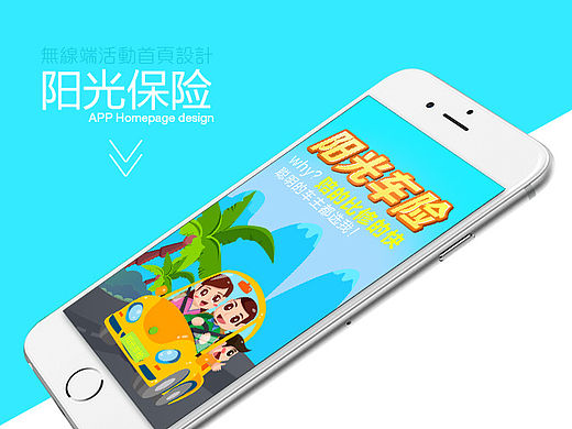 【阳光保险】无线端首页