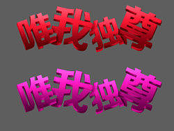唯我独尊(个人主页-ZMjkyNDU4OA==) - 图案 - 站酷设计师静默_柯原创素材 - 站酷ZCOOL